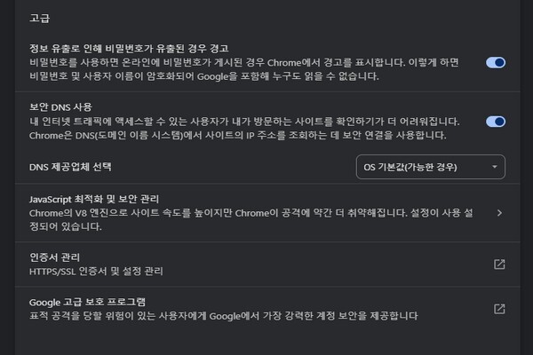 크롬에서 DNS 설정을 변경하는 네트워크 설정 화면