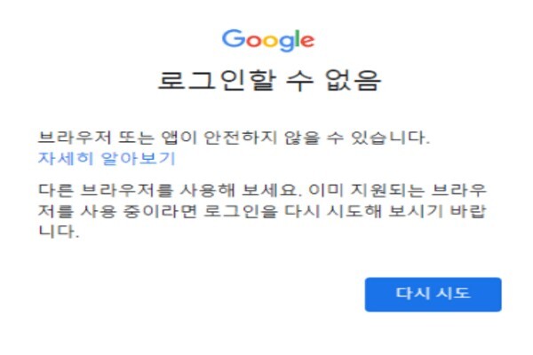 크롬 로그인 화면에서 계정 인증 실패 오류 예시