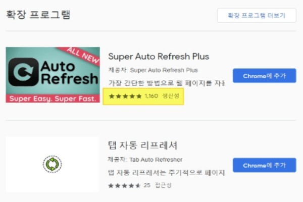 크롬 탭이 주기적으로 자동 새로고침되는 현상 예시